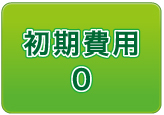 安定収益