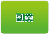 飲食業
