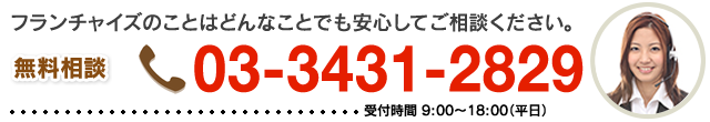 親切対応なので安心。お気軽にご相談ください。【無料相談】0334312829