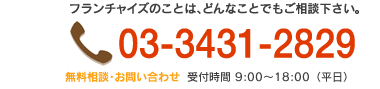 お気軽にご相談下さい。03-3431-2829